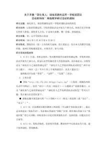 關于開展“深化育人：場館資源的運用·學校班團隊