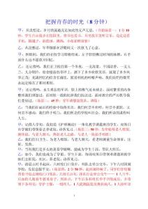 情景劇《把握青春的時光》——修改2015.12.22