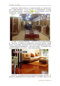 贝尔地板新年钜惠——陕西西乡新店开业惊喜连连