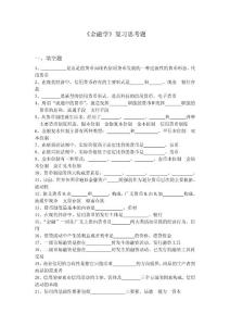 金融學(xué)復(fù)習(xí)思考題（2010年）