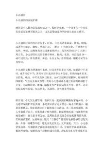 小儿感冒[优质文档]