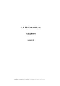 江苏常铝铝业股份有限公司