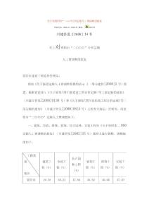 關于對資陽市“二○○○”計價定額人工費調整的批復