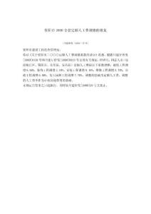 資陽市2000全套定額人工費調整的批復-川建價發（2002）35號