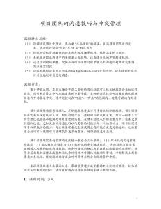 項(xiàng)目團(tuán)隊(duì)的溝通技巧與沖突管理