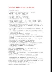 廣西貴港市2007年中考語文試卷及答案