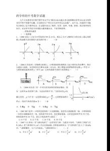 跨學(xué)科的中考數(shù)學(xué)試題