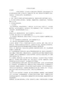 中学语文实习报告