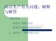 清潔生產(chǎn)相關知識