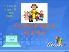 Access教学资料