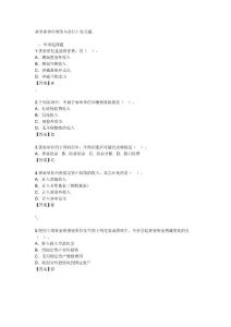行政事业单位财务与会计继续再教育试题精选