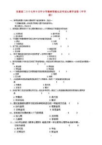 甘肅省2007.10月教育心理學(xué)試卷