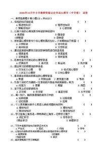 甘肅省2006.10月教育心理學(xué)試卷