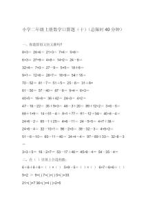 小学二年级上册数学口算题