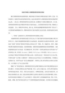 财政评审融入预算绩效管理的理论基础