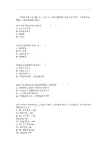 全國版會計從業(yè)《會計基礎》沖刺模擬題(二)