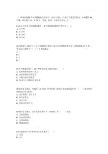 會計從業(yè)資格考試財經(jīng)法規(guī)模擬試題第一套