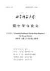 汤亭亭《女勇士》的女性主义解读 - 豆丁网