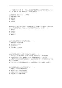 2015年福建會計從業(yè)《會計基礎》模擬試題2