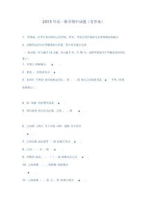 高一數學期中試題