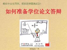 畢業論文答辯(焦建立)