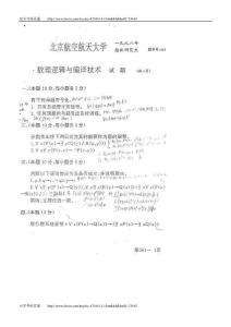 北京航空航天大学数理逻辑与编译技术1998年考研真题