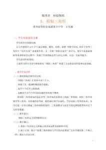 中小学教育-相似三角形教案