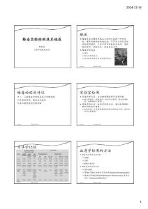 梅毒-讲义