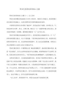 阿米巴经营模式的四项核心力量
