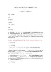 上海富世特企业员工竞业限制合同