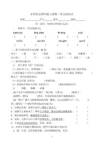 人教版小学语文四年级上册单元试题　全册