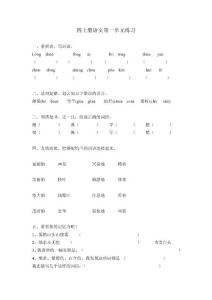 人教版小学语文四年级上册单元试题　全册-