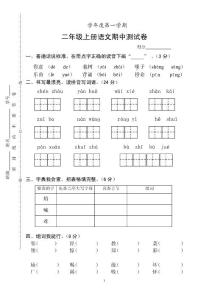 苏教版小学语文二年级上册期中测试题