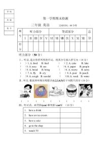 外研社新标准一起点小学英语三年级上册期末试题7