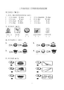 外研社新标准一起点小学英语三年级上册期末试题10