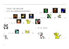 外研社新标准一起点小学英语一年级上册期末试题5