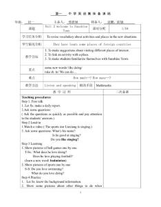 中学英语集体备课稿