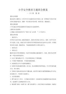 安全教育教案
