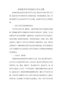 如何培养学生掌握学习方法