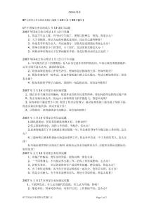 07年國(guó)家公務(wù)員面試真題匯總