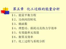 化工热力学的教学课件5