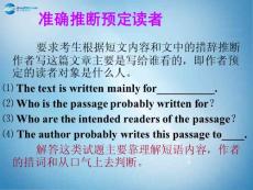 【名师指津】2015年高考英语总复习 阅读写作微记能34 准确推断预定读者课件 新人教版