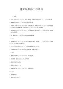 律師助理的工作職責