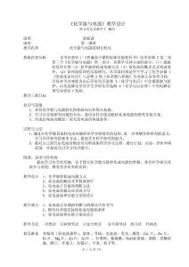 《化學能與電能》教學設計