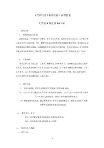 《雙曲線及其標準方程》說課教案