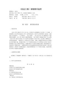 《反應工程》課程教學規(guī)范