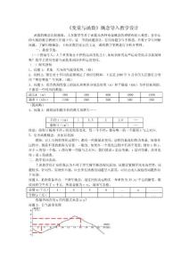 《變量與函數(shù)》概念導入教學設計