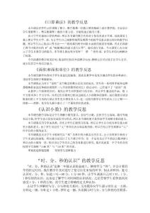 《口算乘法》的教學反思