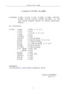 《大连医科大学学报》论文模板