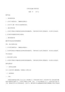 《宇宙的边疆》教学设计